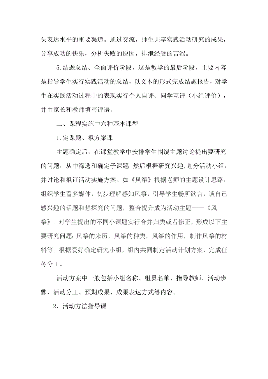 小学综合实践活动课程实施基本模式（仅供参考）_第2页