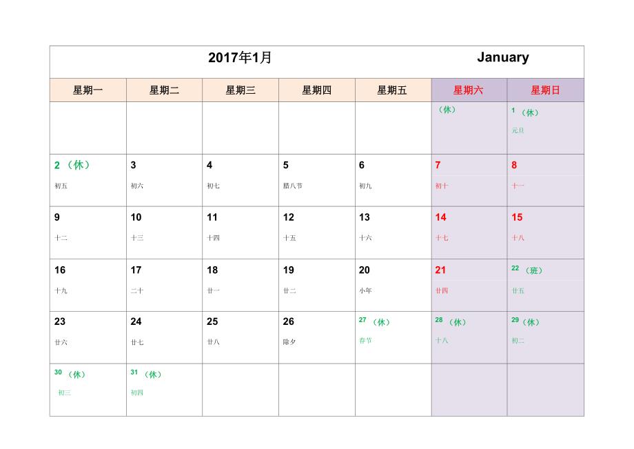 2017年最全最完美日历月历打印版12页_第1页
