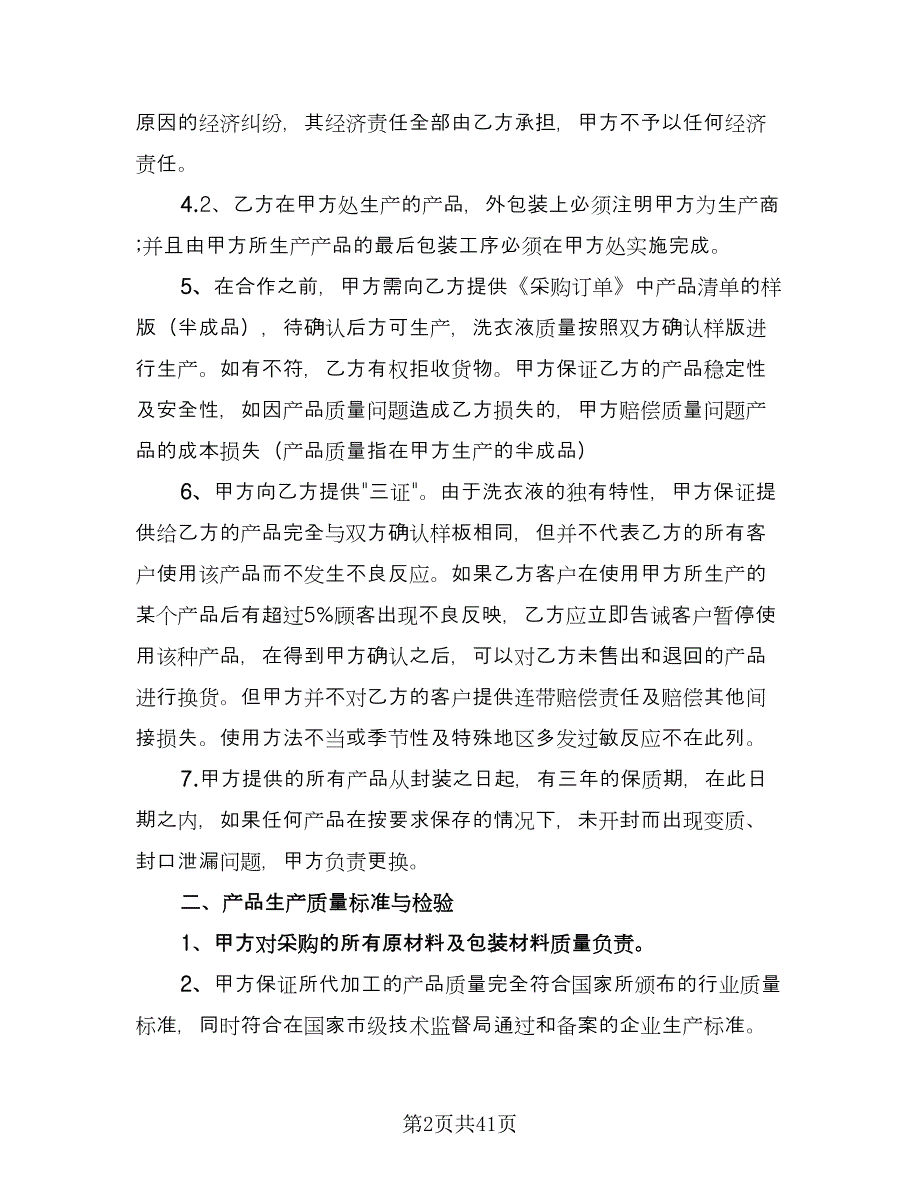 药品委托加工协议模板（十一篇）.doc_第2页