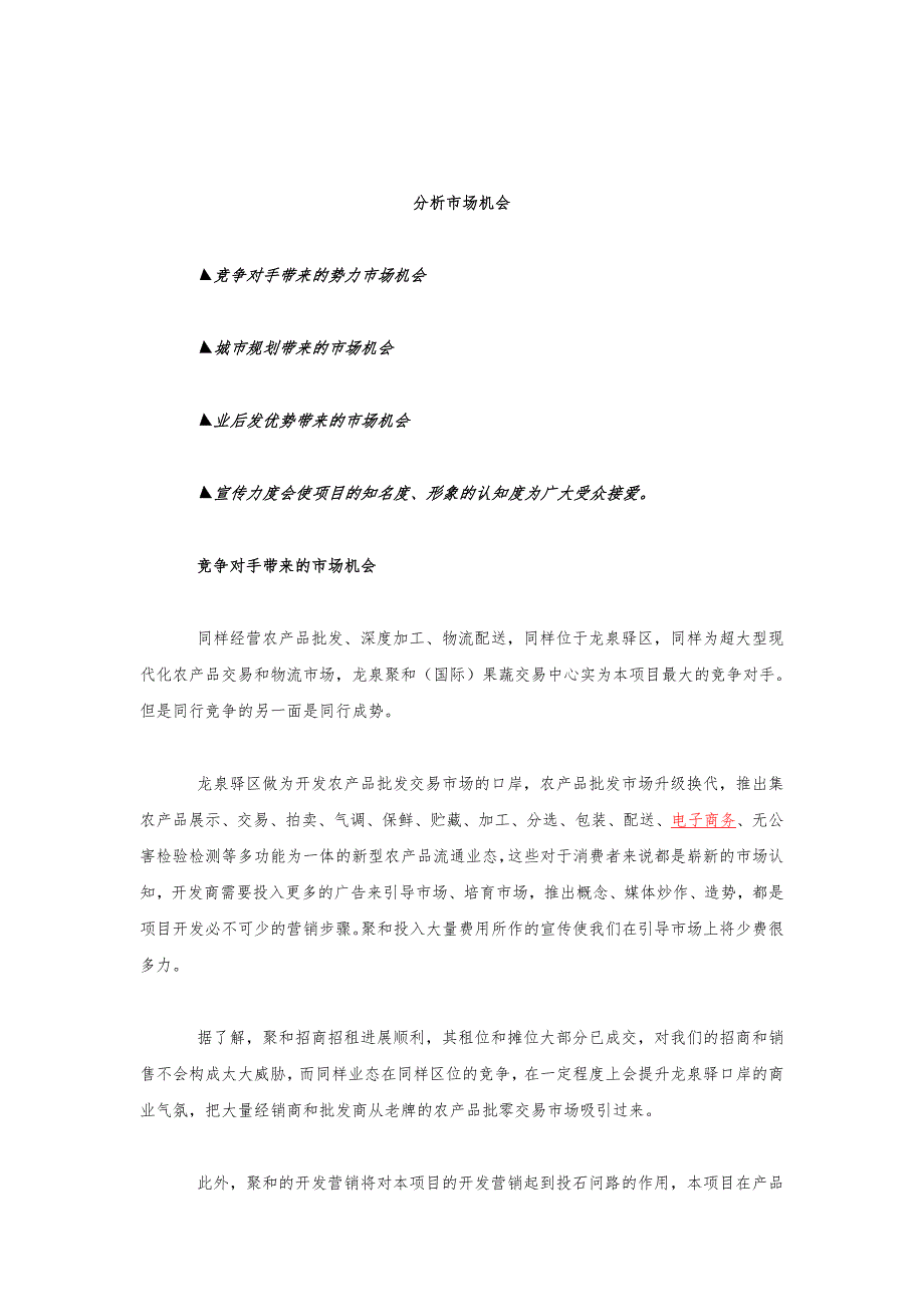 农产品会展中心营销策划实施方案_第4页