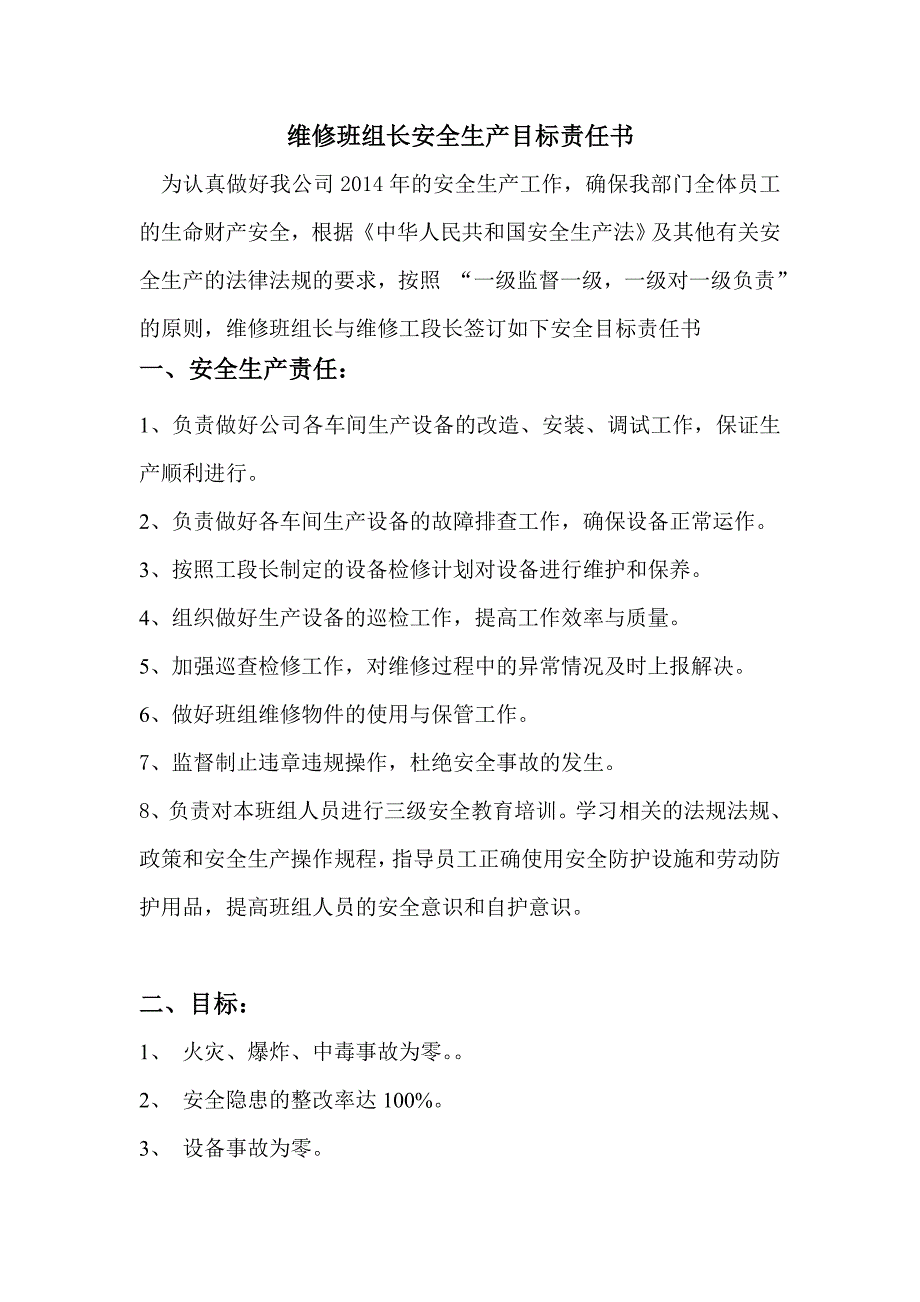 维修班组长安全目标责任书_第1页