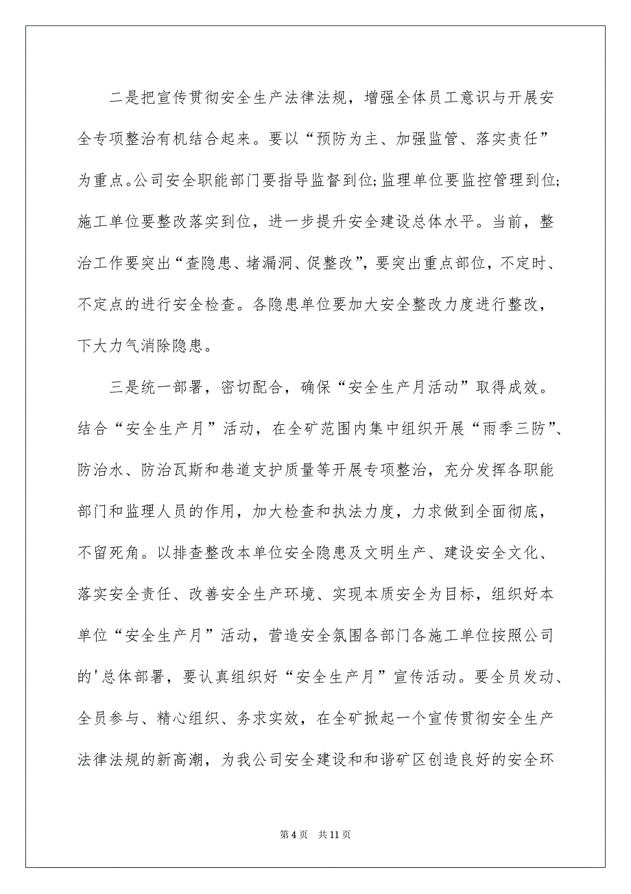 2023安全生产月优秀讲话稿（通用5篇）_第4页