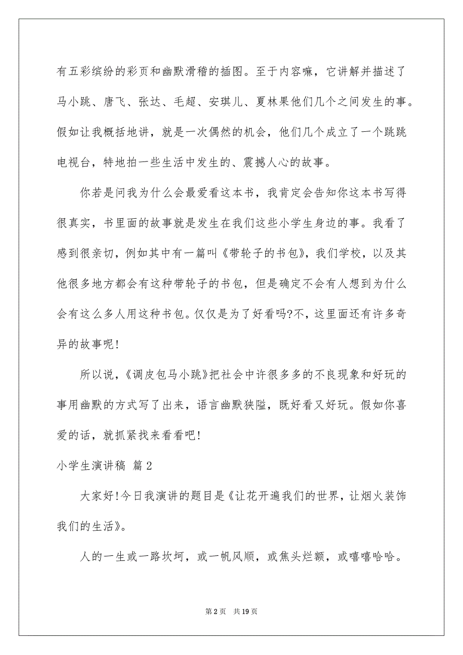 精选小学生演讲稿模板汇编10篇_第2页