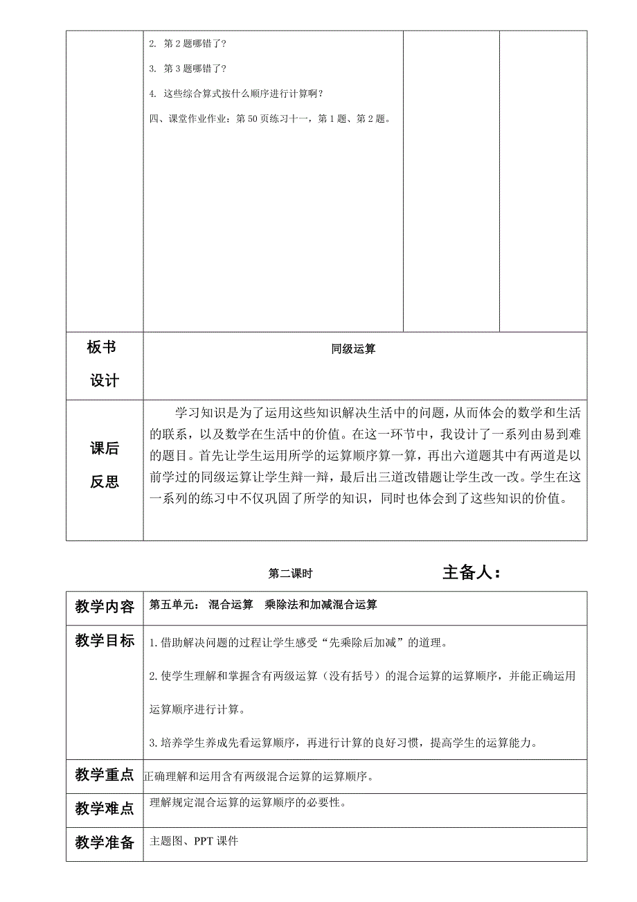 五混合运算_第3页