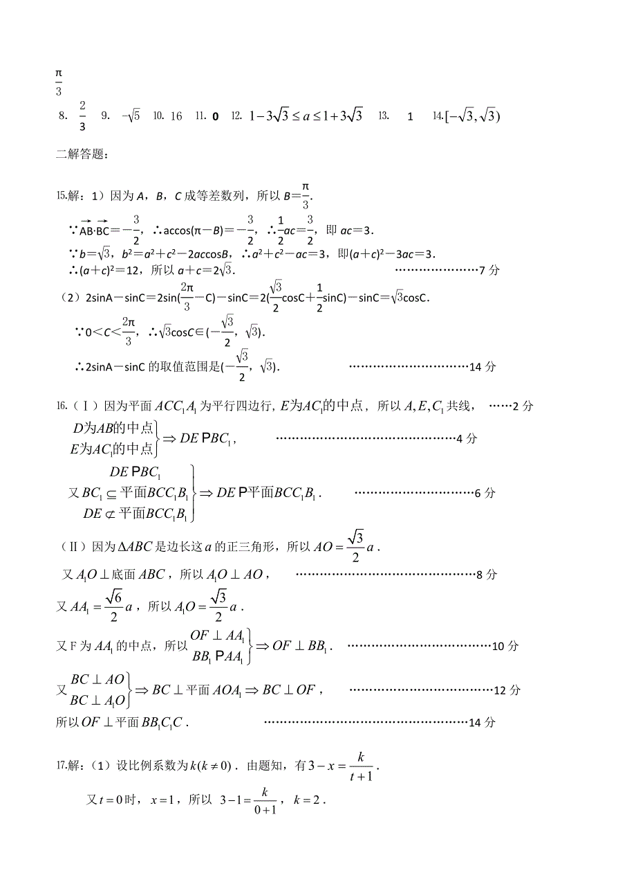 江苏省南菁高级中学高三第二学期开学质量检测数学试卷及答案_第5页