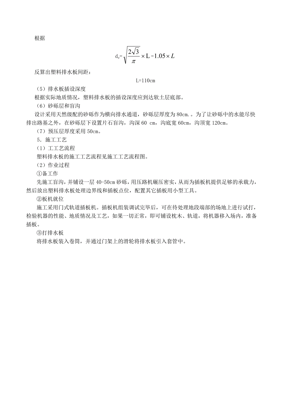 特殊地基土养护案例 案例一 1．工程概况及地质条件 XX高速公路存在软土.doc_第2页