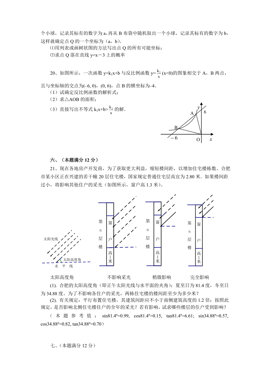 初中毕业学业数学模拟考试_第4页