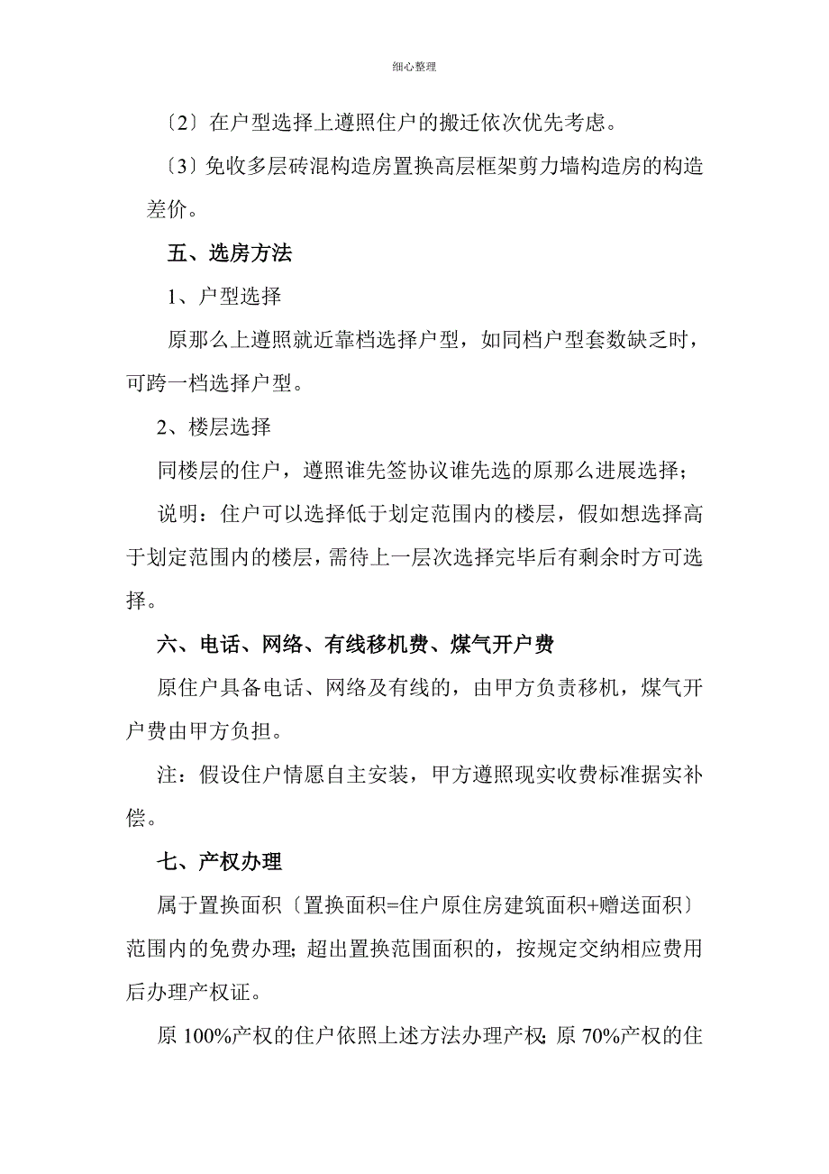 改造搬迁方案_第3页