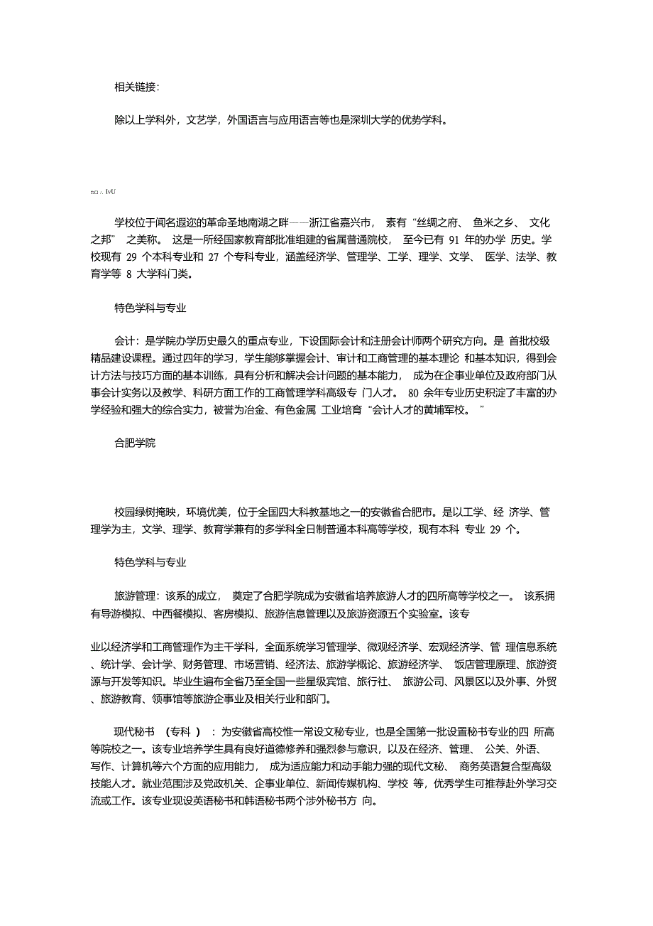 文科生如何挑大学选专业_第5页