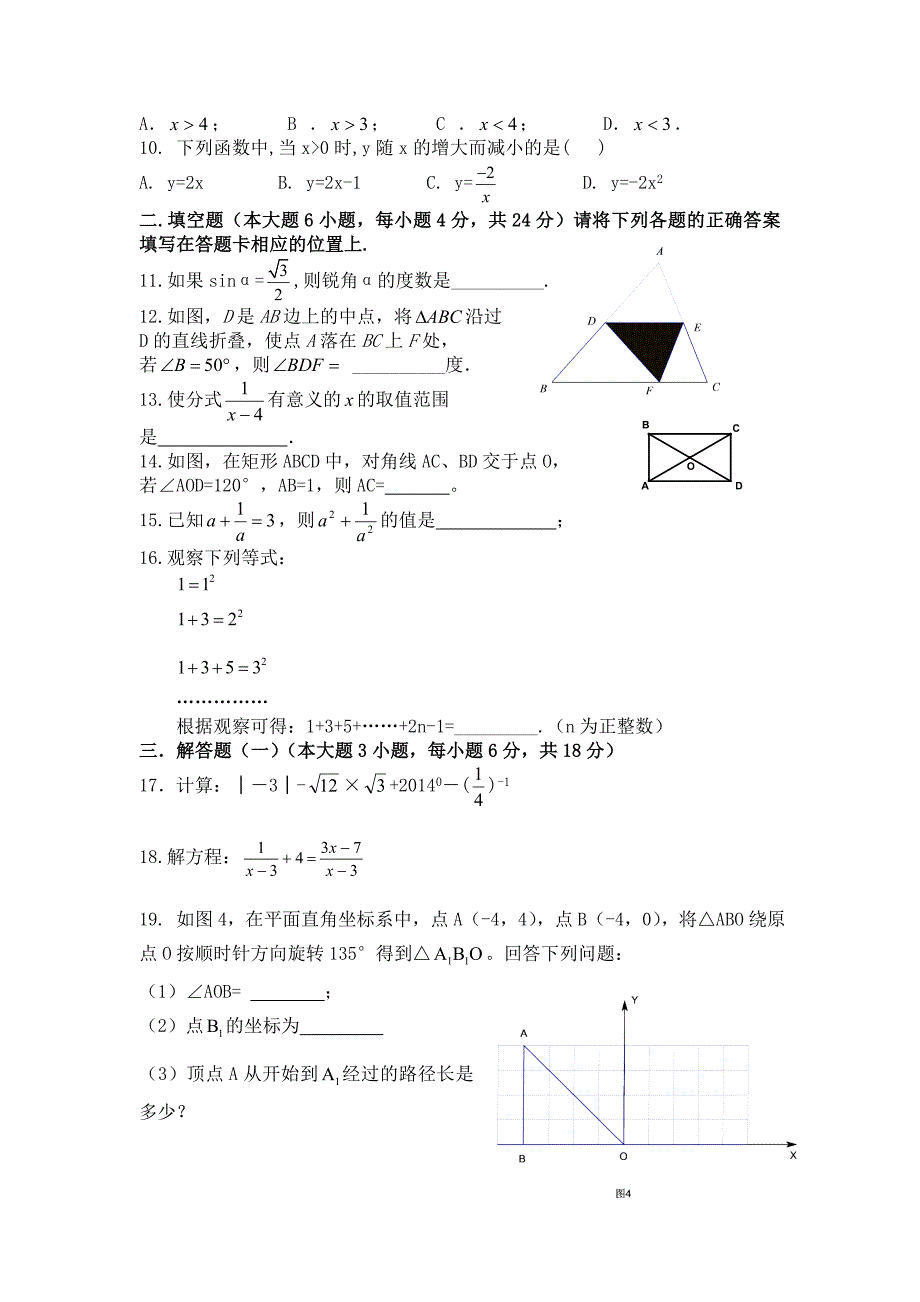 2014年公白中学数学模拟试题.doc_第2页