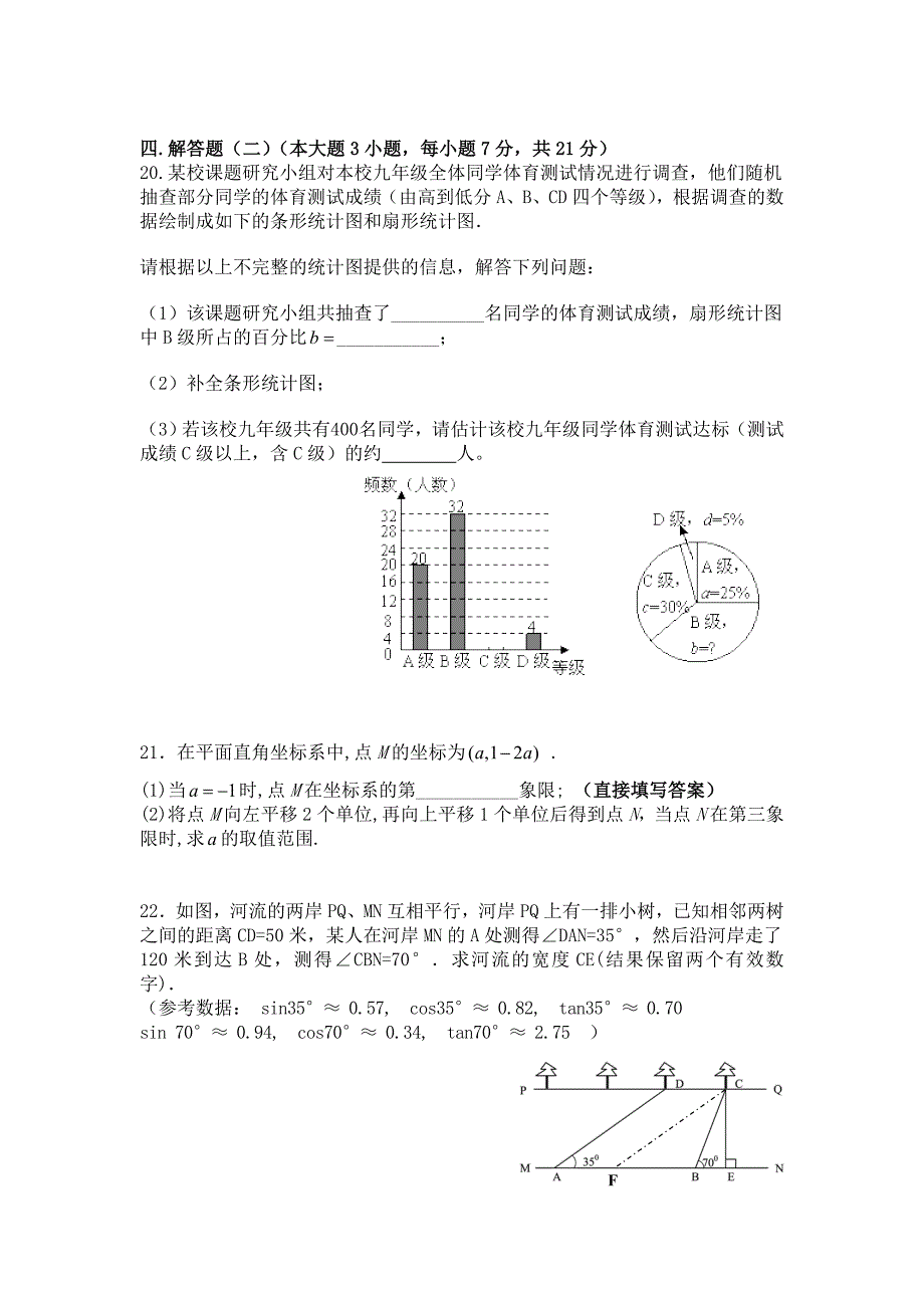 2014年公白中学数学模拟试题.doc_第3页