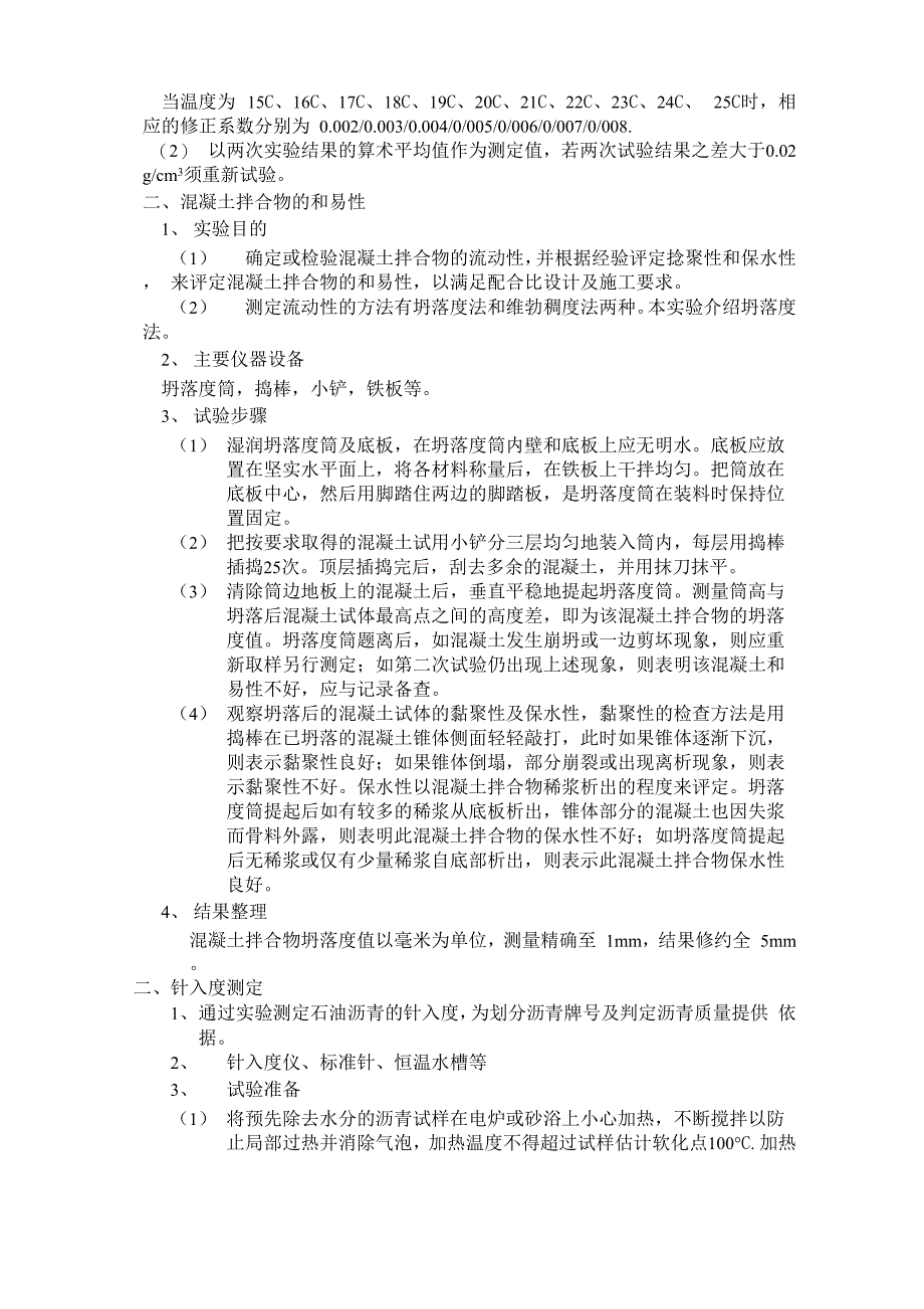 建筑材料试验心得体会_第2页