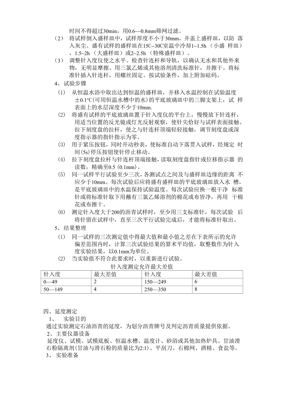 建筑材料试验心得体会_第3页