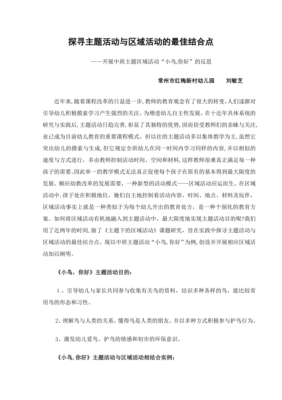 探寻主题活动与区域活动的最佳结合点_第1页