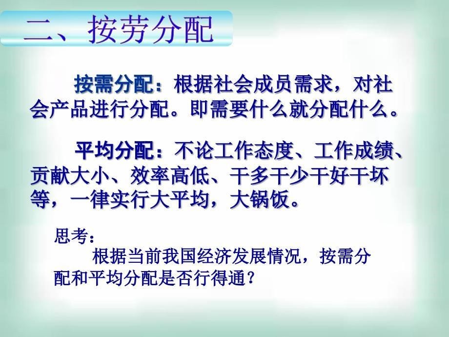 课件按劳分配为主体多种分配方式并存_第5页