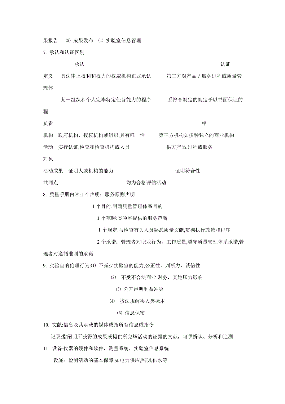 临床实验室管理整理_第2页