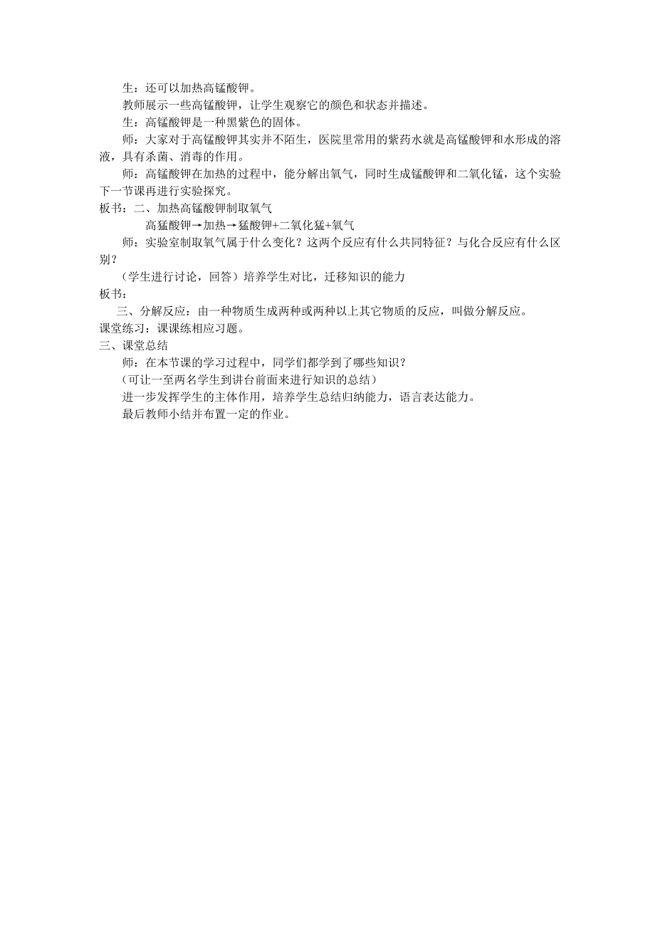 实验室制取氧1_第3页