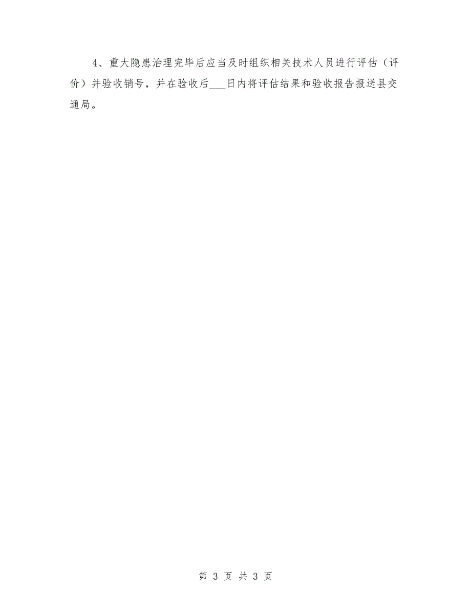 重大事故隐患双报告制度_第3页