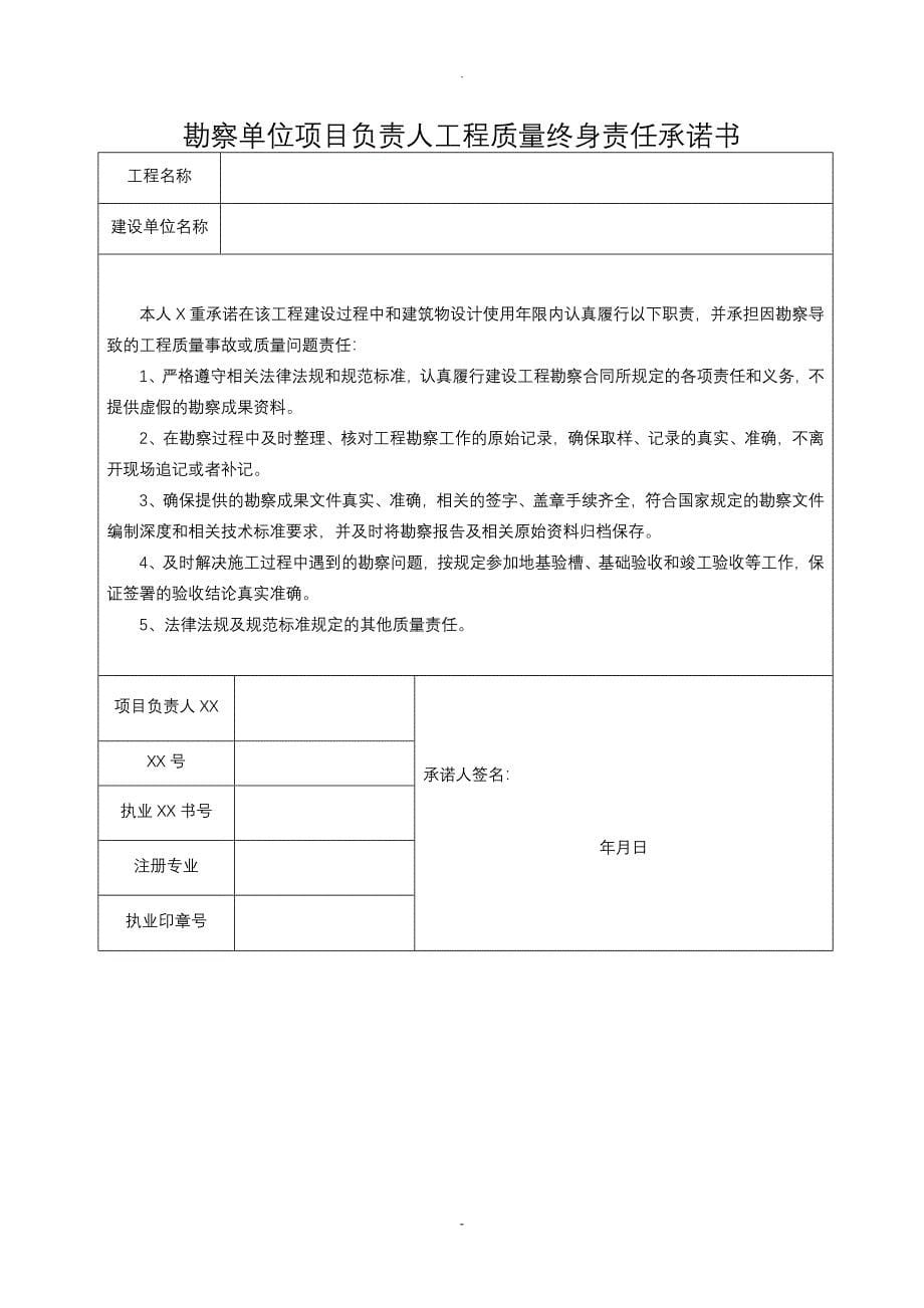 五方责任主体承诺书及授权委托书_-_第5页