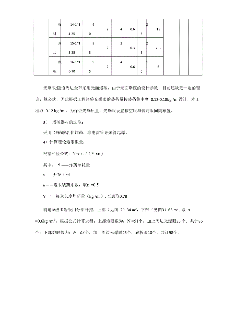 扩建隧道爆破施工对附近房屋及相邻隧道的影响分析_第4页