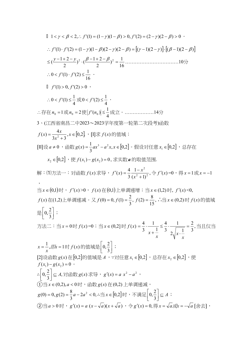 2023届全国名校高三模拟试题汇编123导数与极限解答题高中数学2.docx_第3页