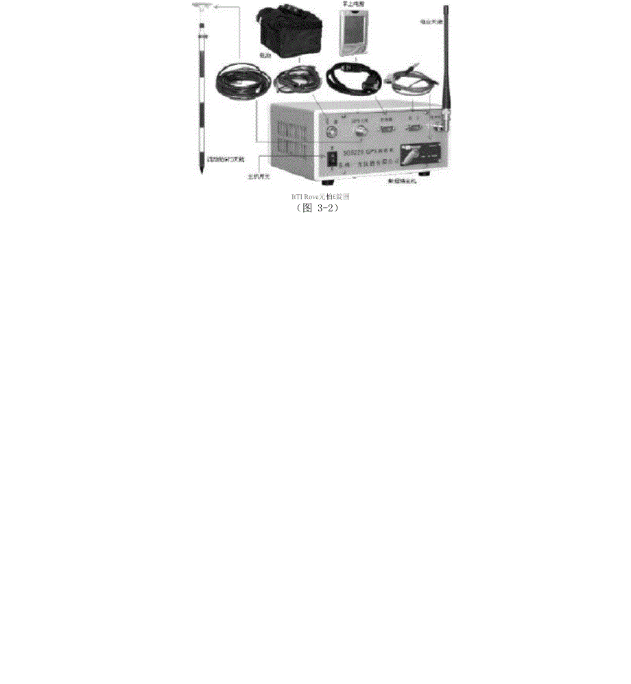 苏州一光RTKGPS用户指南_第4页