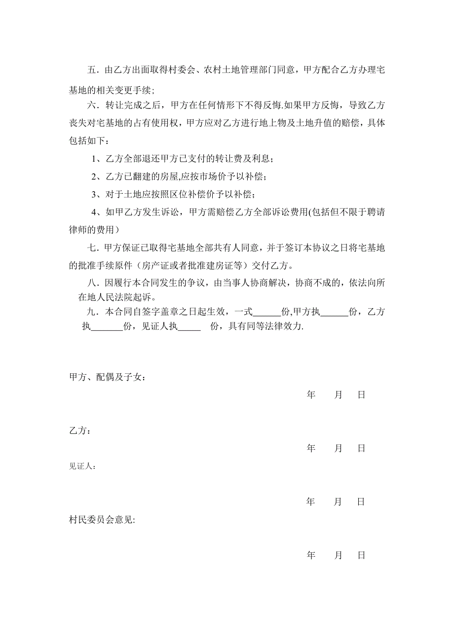 农村宅基地买卖合同(律师修改版).doc_第2页