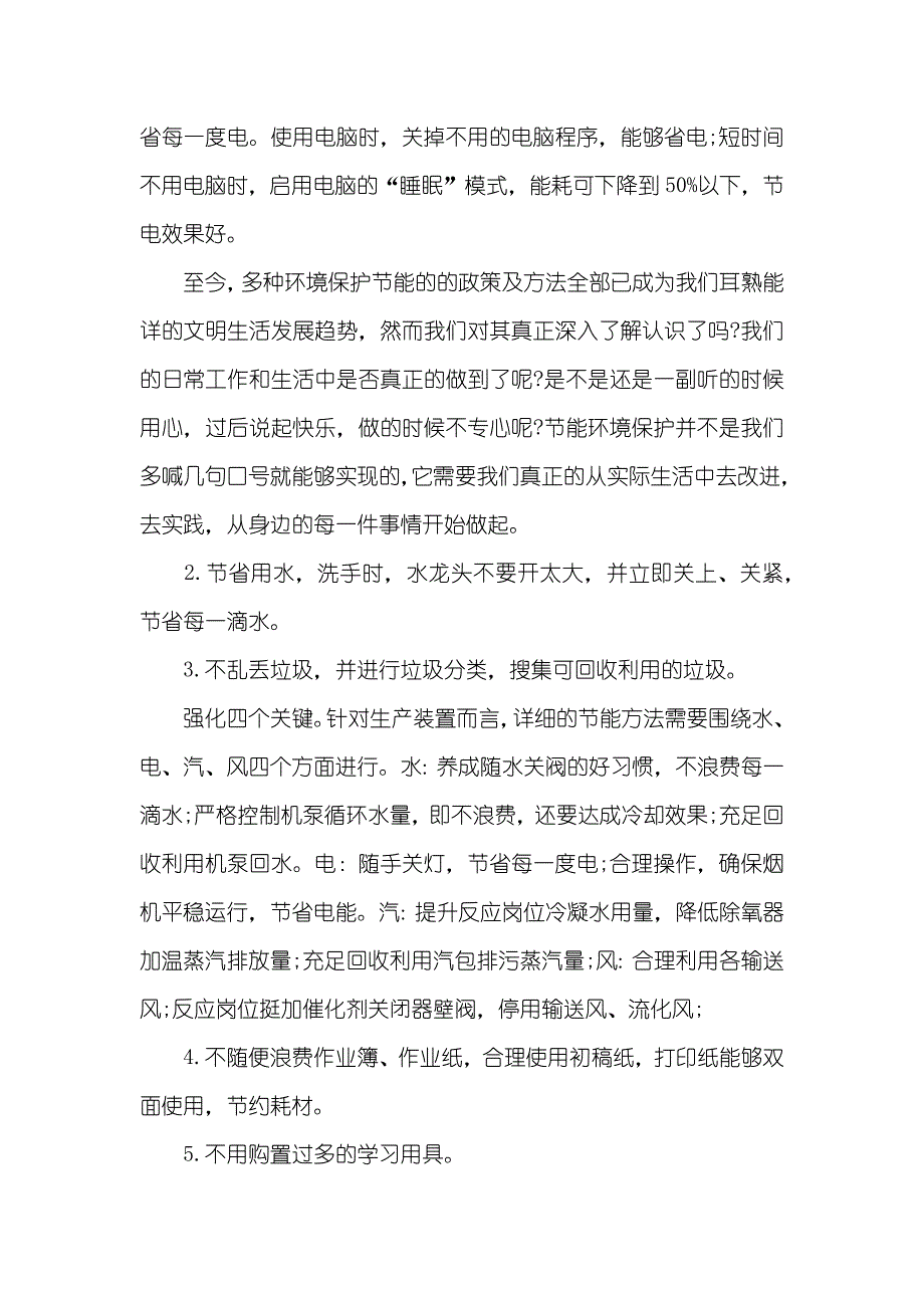 节能低碳环境保护的倡议书_第3页