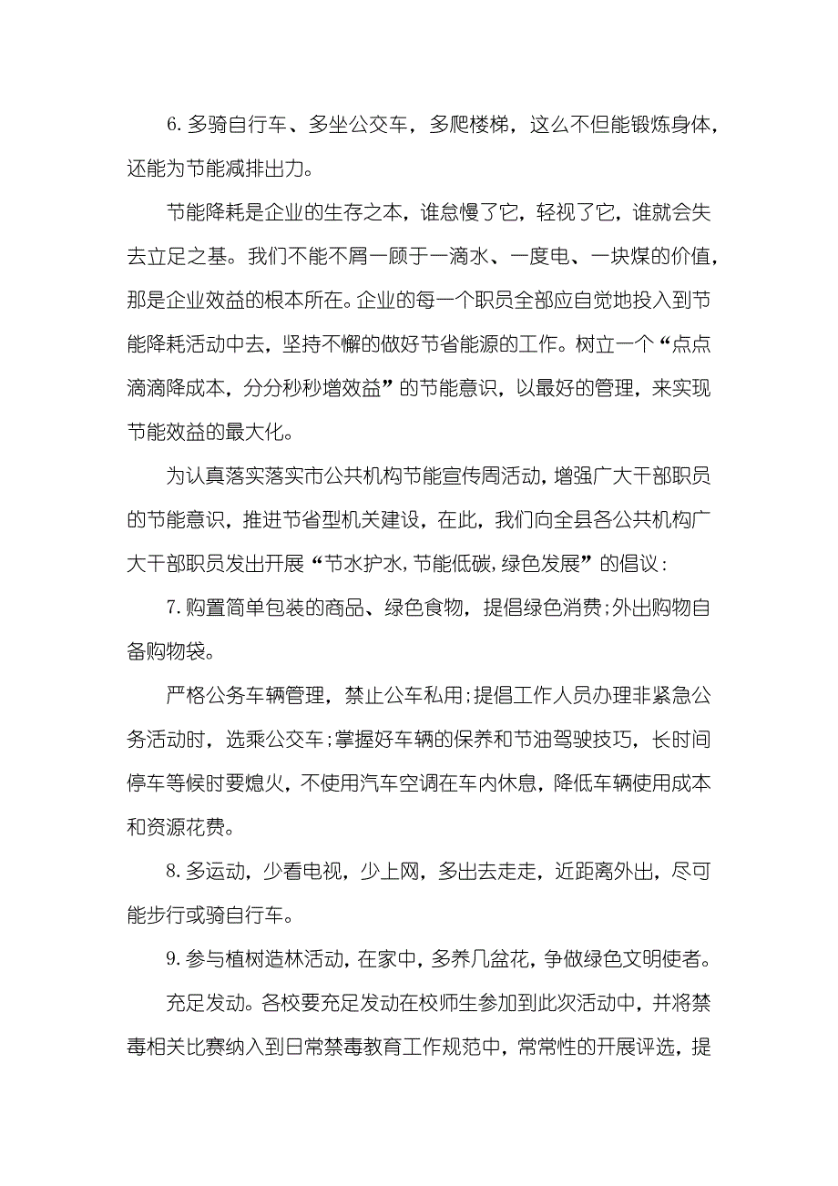 节能低碳环境保护的倡议书_第4页