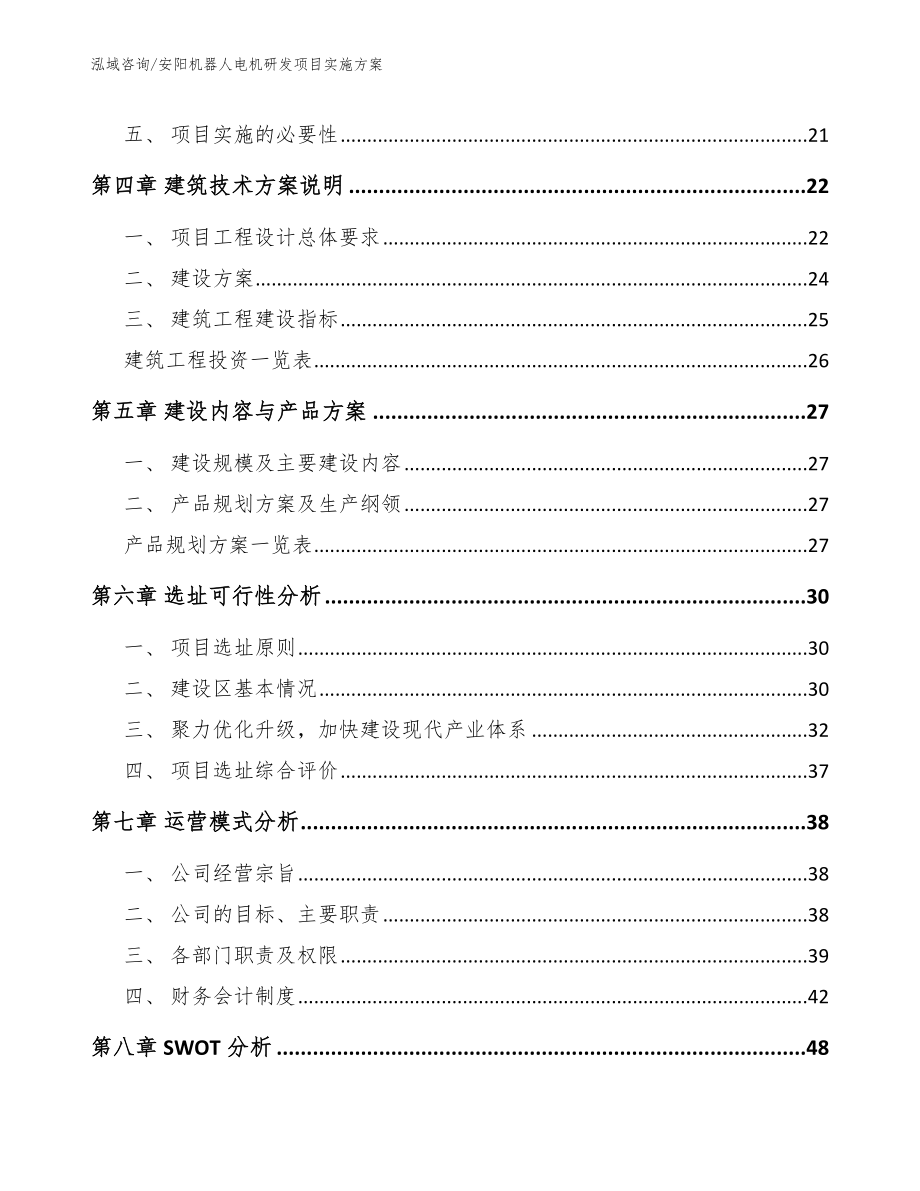 安阳机器人电机研发项目实施方案_第2页