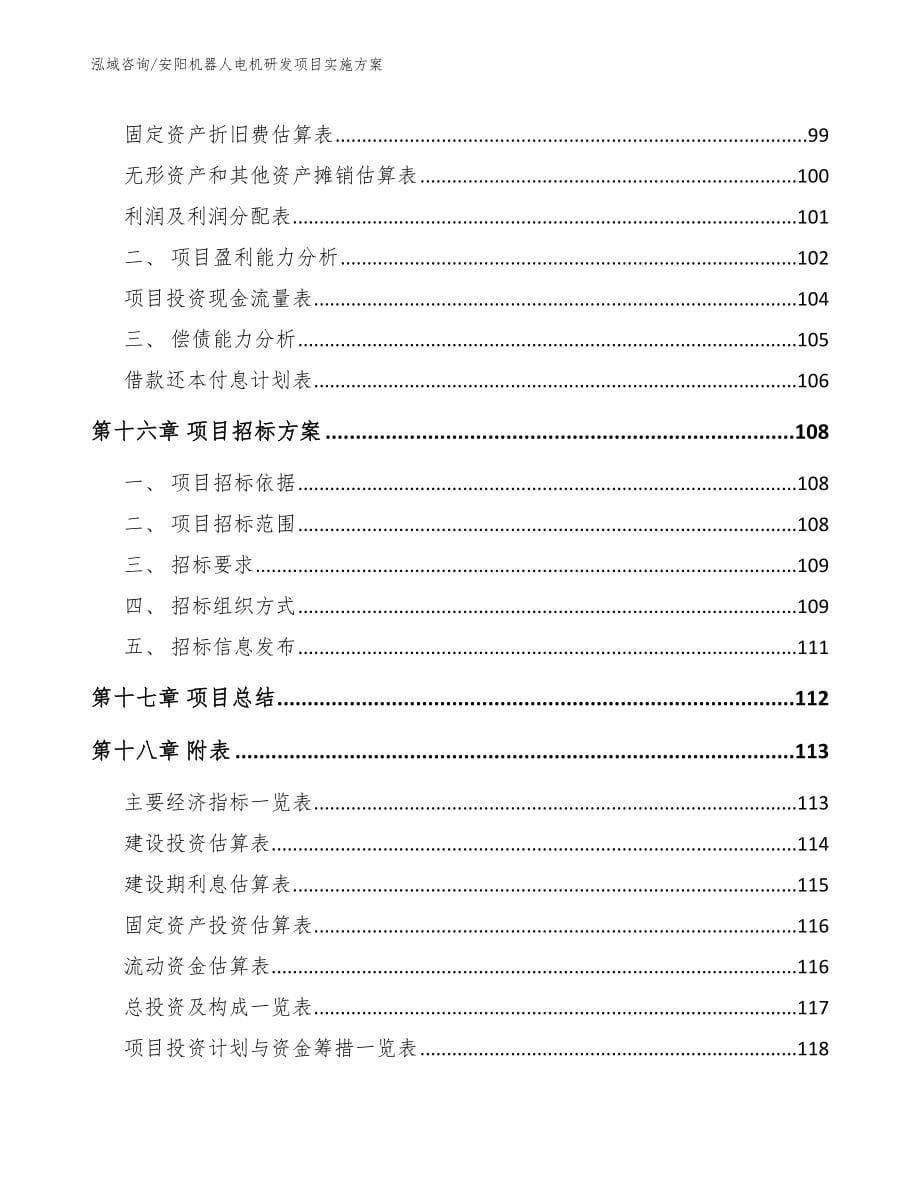 安阳机器人电机研发项目实施方案_第5页