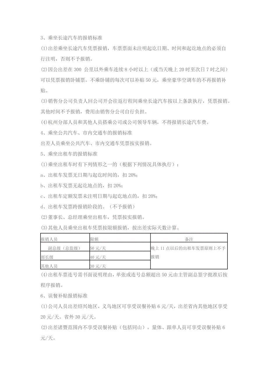 公司报销制度_第3页