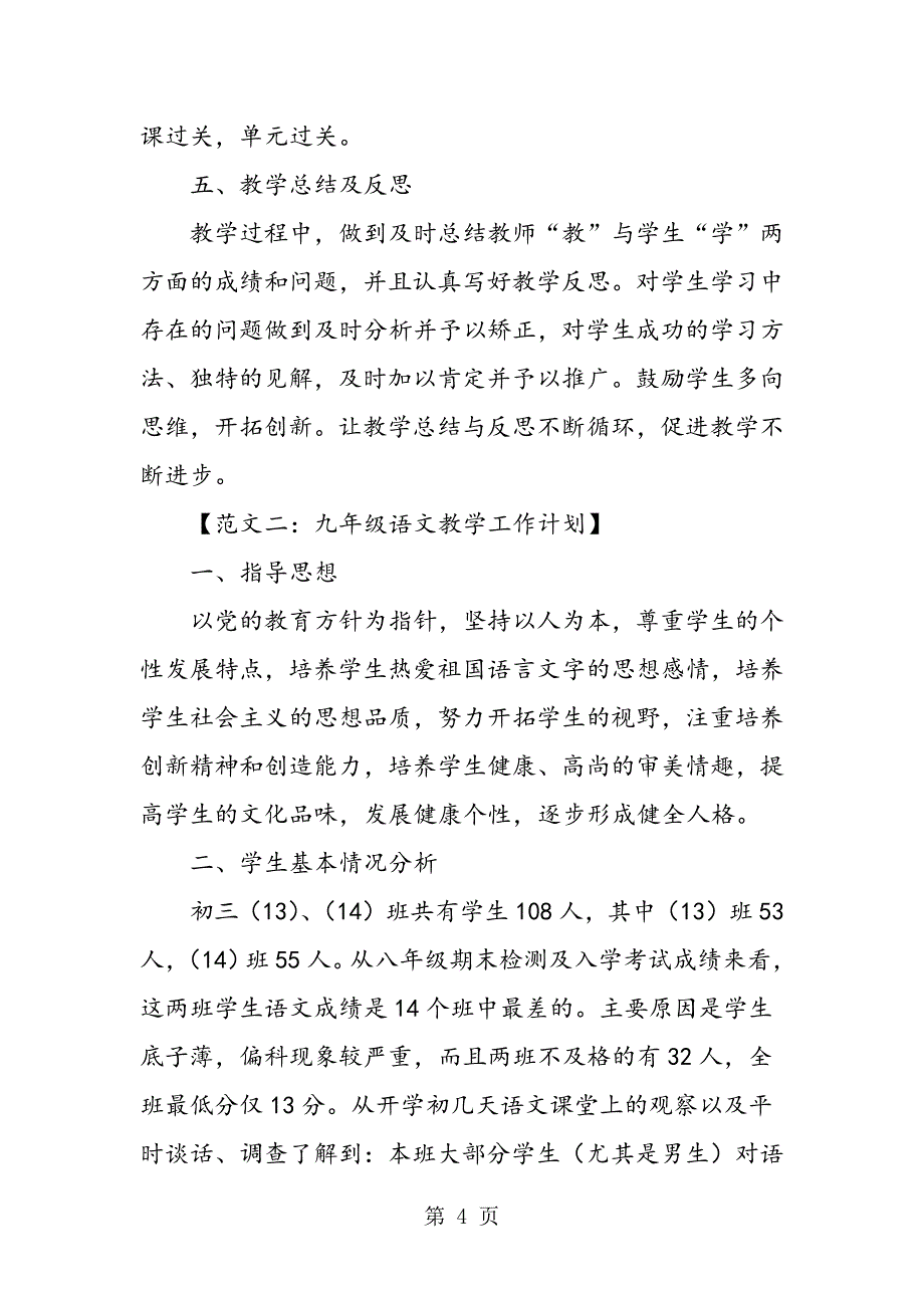 九年级语文教学工作计划6篇.doc_第4页