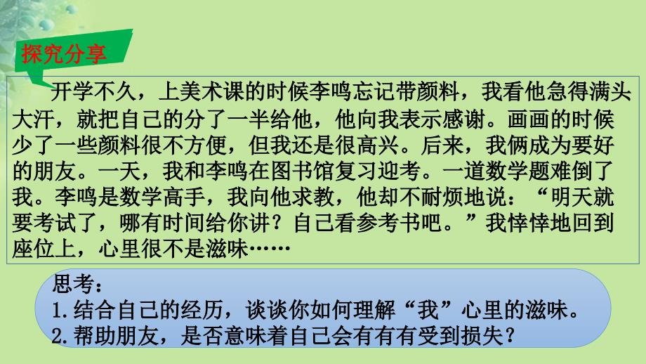 最新七年级道德与法治上册第二单元友谊的天空第四课友谊与成长同行第2框深深浅浅话友谊课件新人教版_第3页