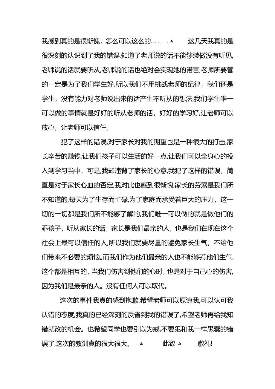 学生上课睡觉检讨书1000字_第4页