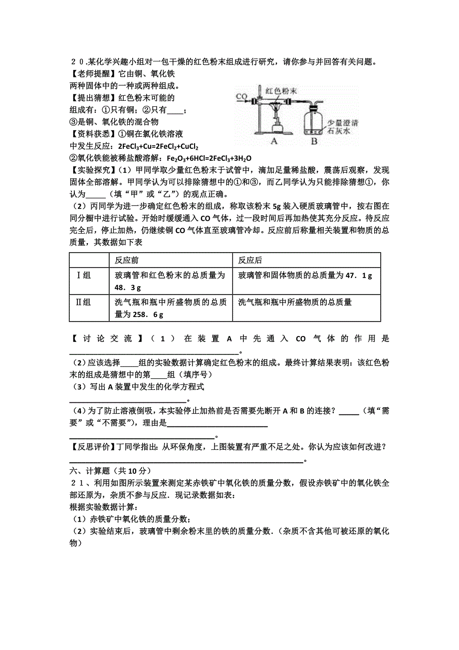 人教版九年级九年级化学第八单元试卷(附答案)_第4页