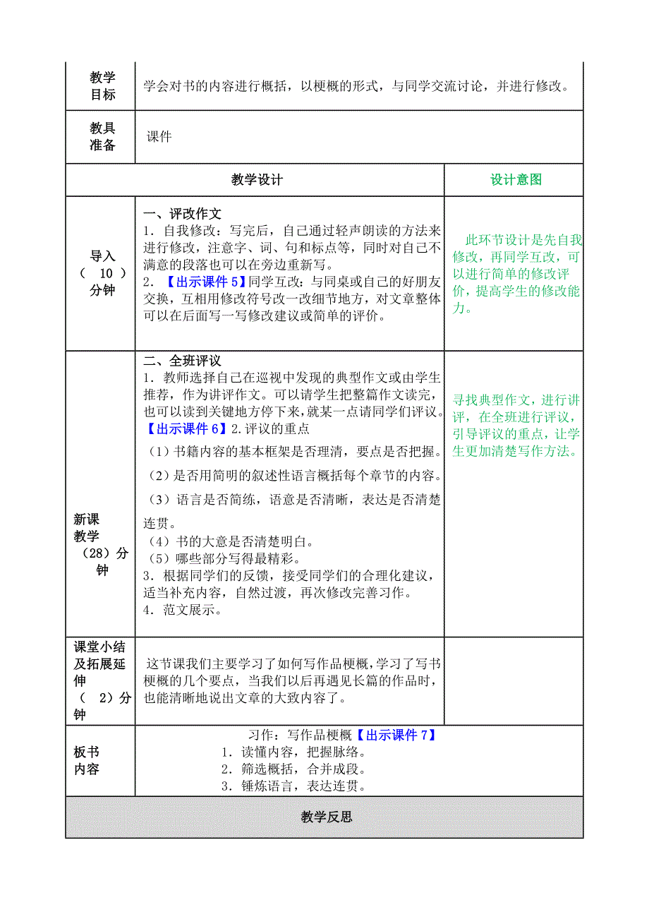 习作：写作品梗概教案-精品文档资料整理_第3页