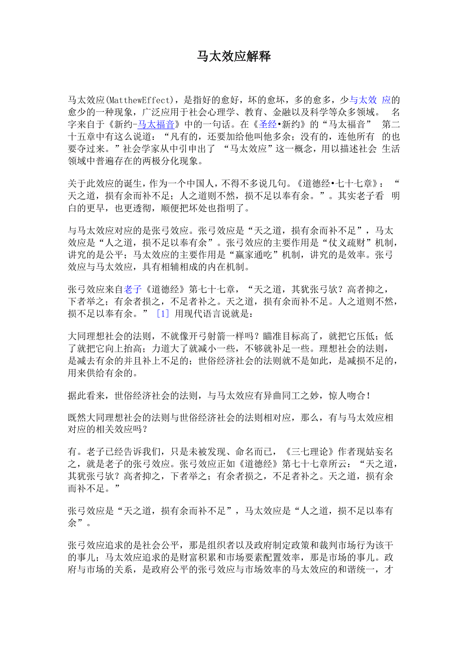马太效应解释_第1页
