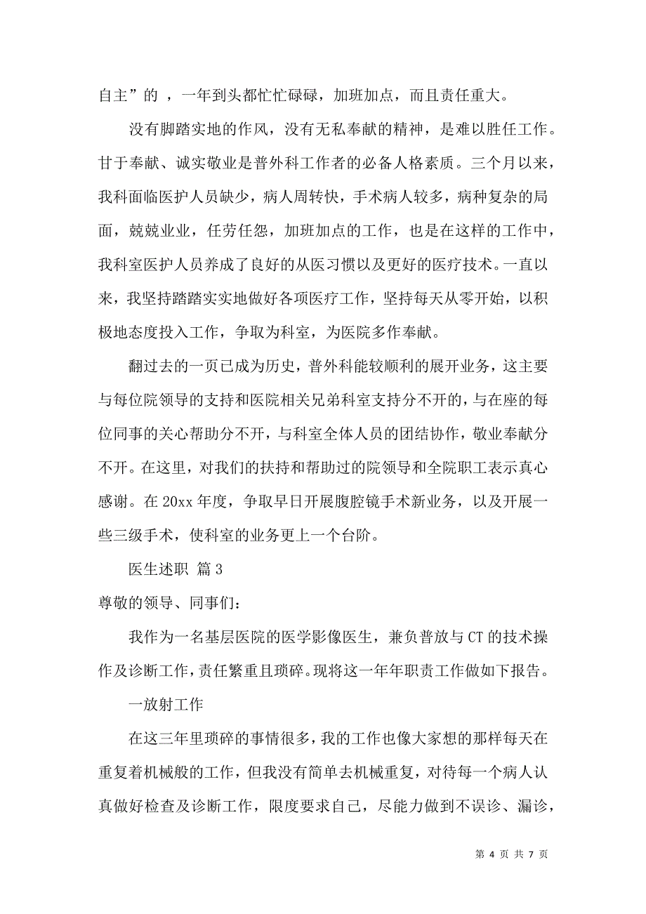 关于医生述职范文汇编四篇_第4页