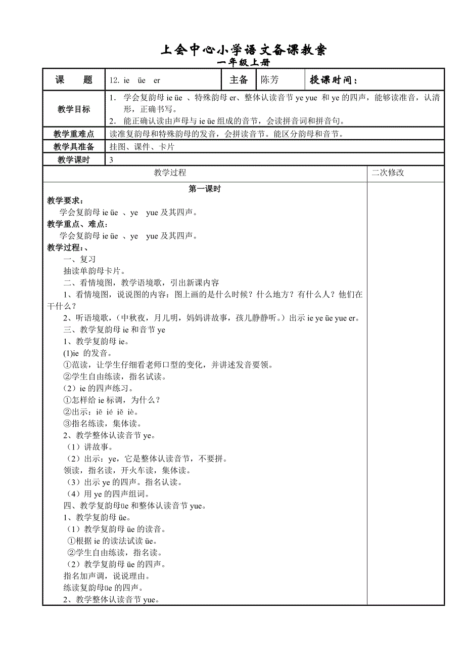 12、ie&amp;amp#252;eer陈定稿_第1页