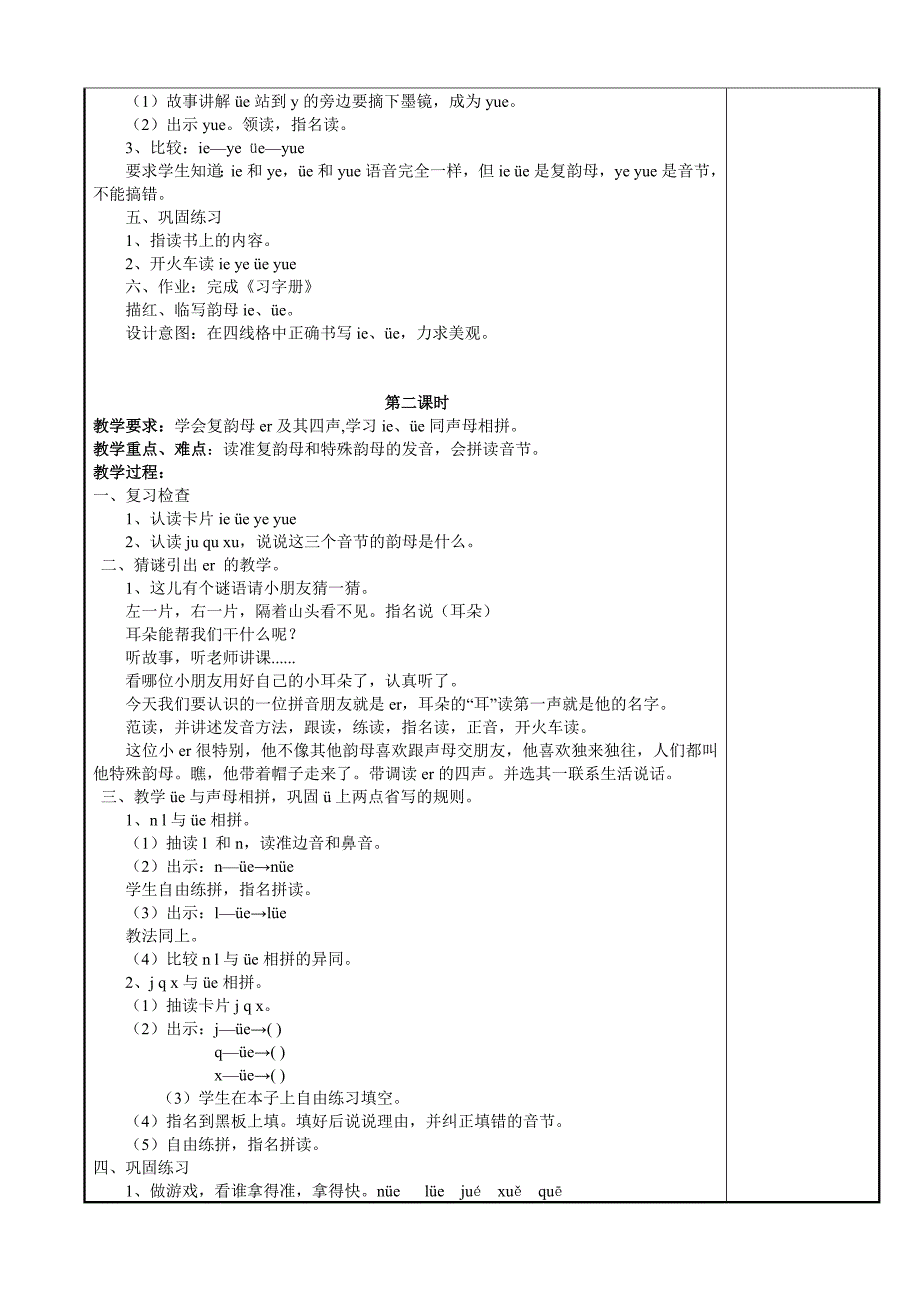 12、ie&amp;amp#252;eer陈定稿_第2页