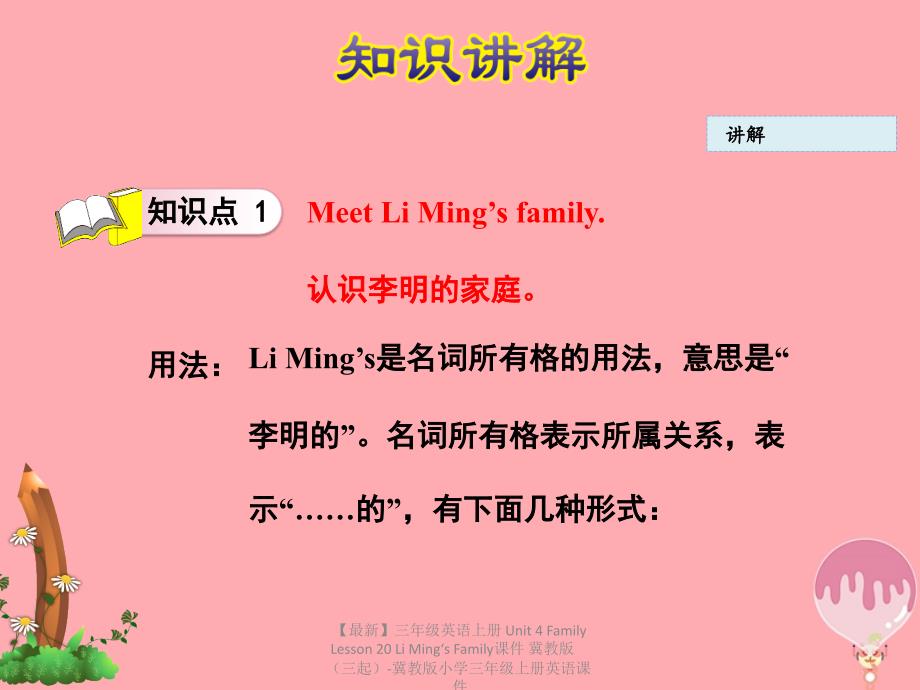 最新三年级英语上册Unit4FamilyLesson20LiMingsFamily课件冀教版三起冀教版小学三年级上册英语课件_第4页