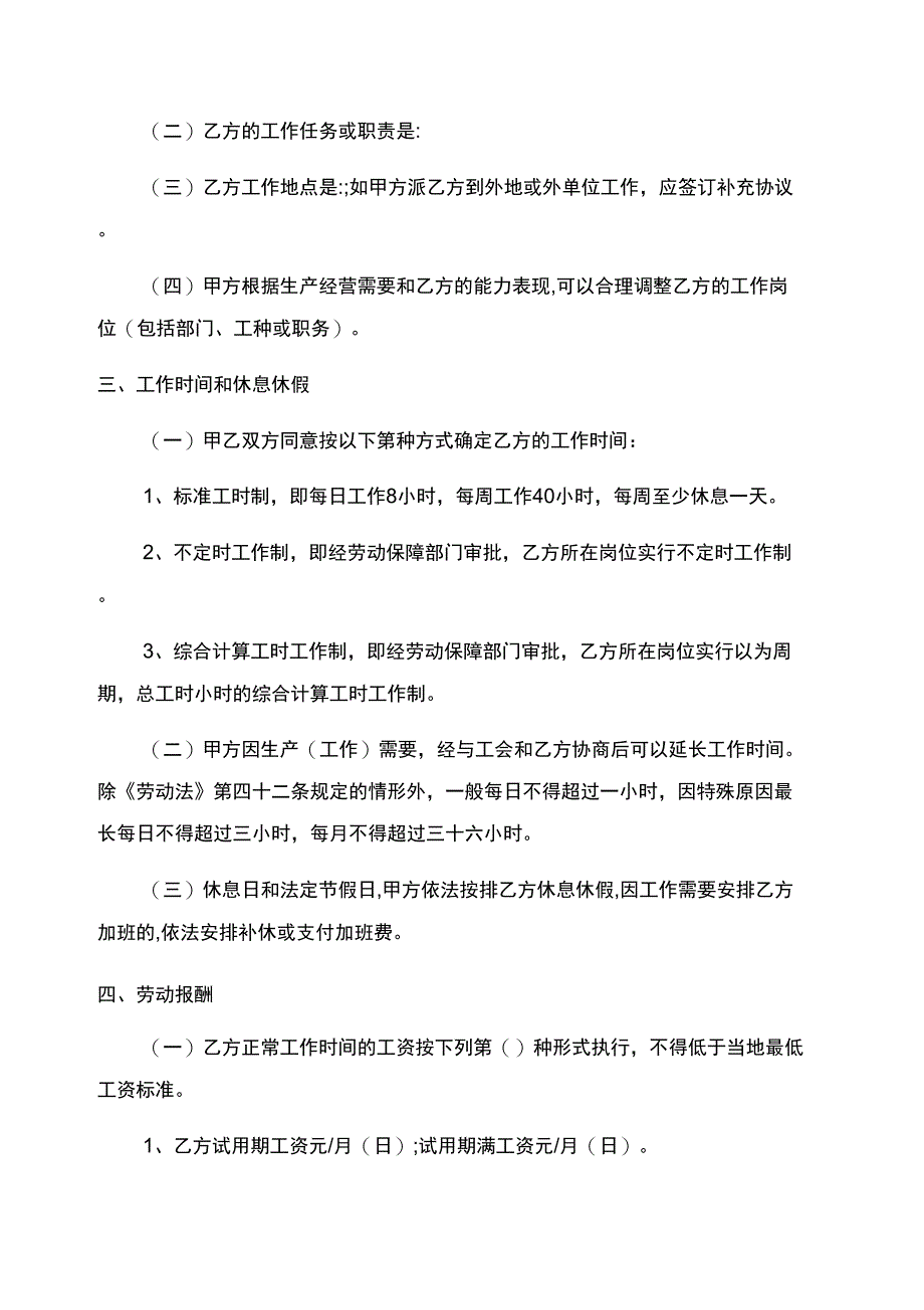 对于公司劳动合同范文_第2页