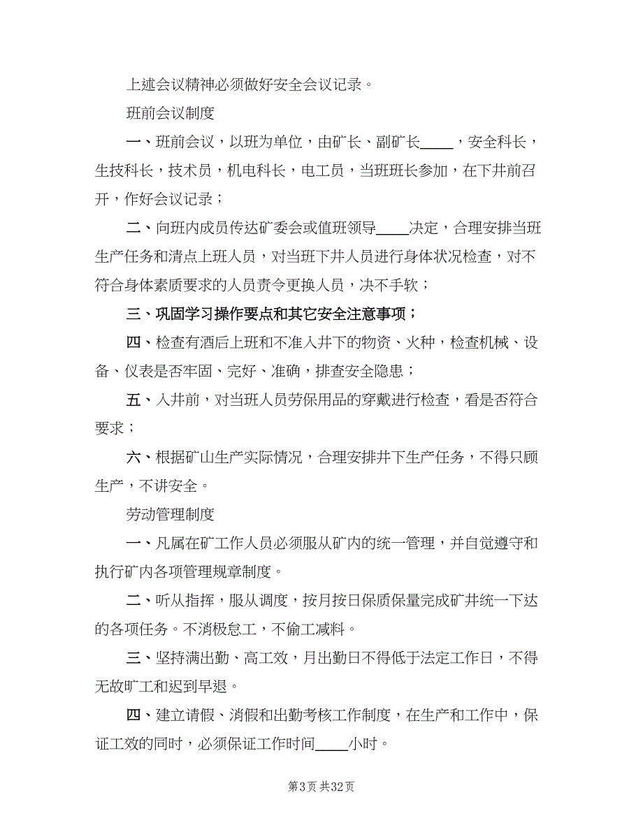 安全办公会议制度常用版（2篇）.doc_第3页