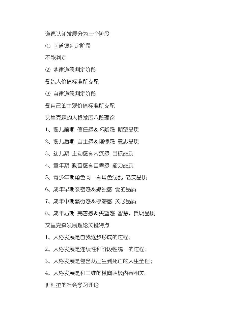 发展心理学教案-发展心理学 罗伯特 pdf_第5页