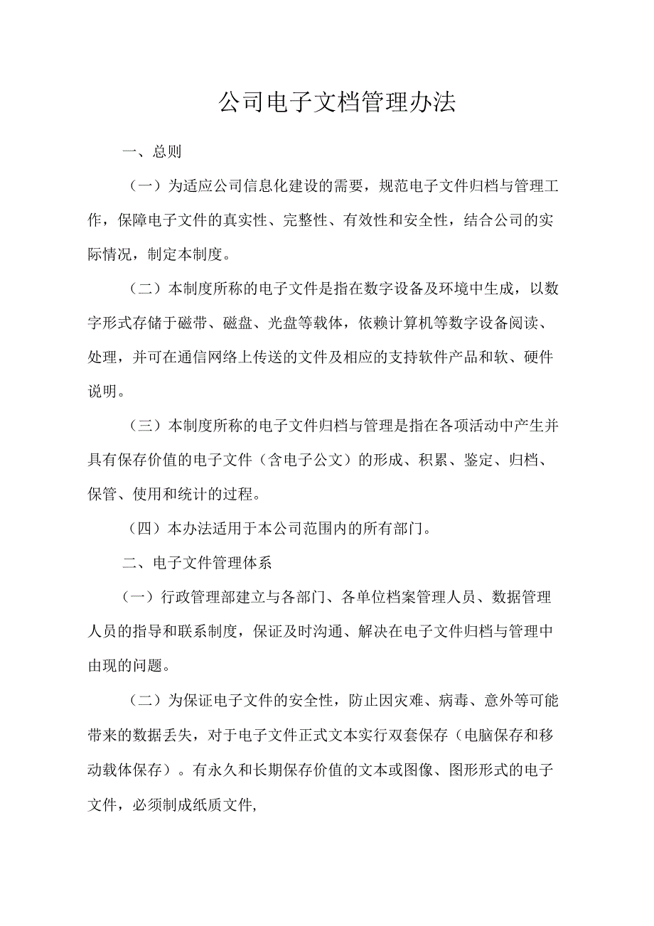 公司电子文档管理办法_第1页