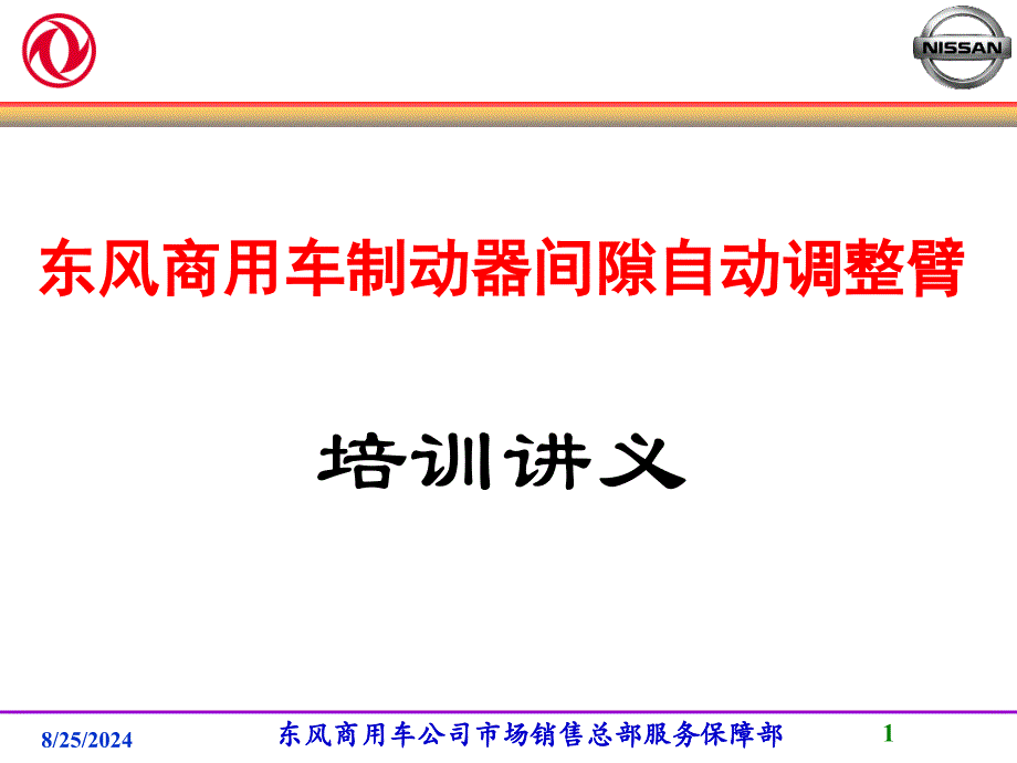 东风商用车制动器间隙自动调整臂_第1页