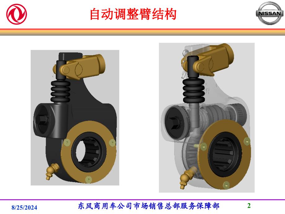 东风商用车制动器间隙自动调整臂_第2页