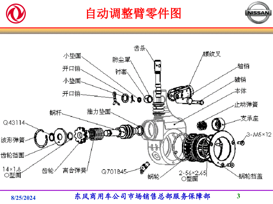 东风商用车制动器间隙自动调整臂_第3页