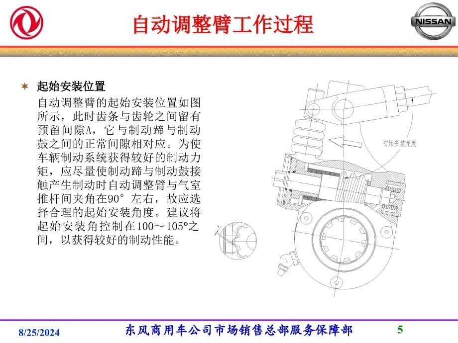 东风商用车制动器间隙自动调整臂_第5页